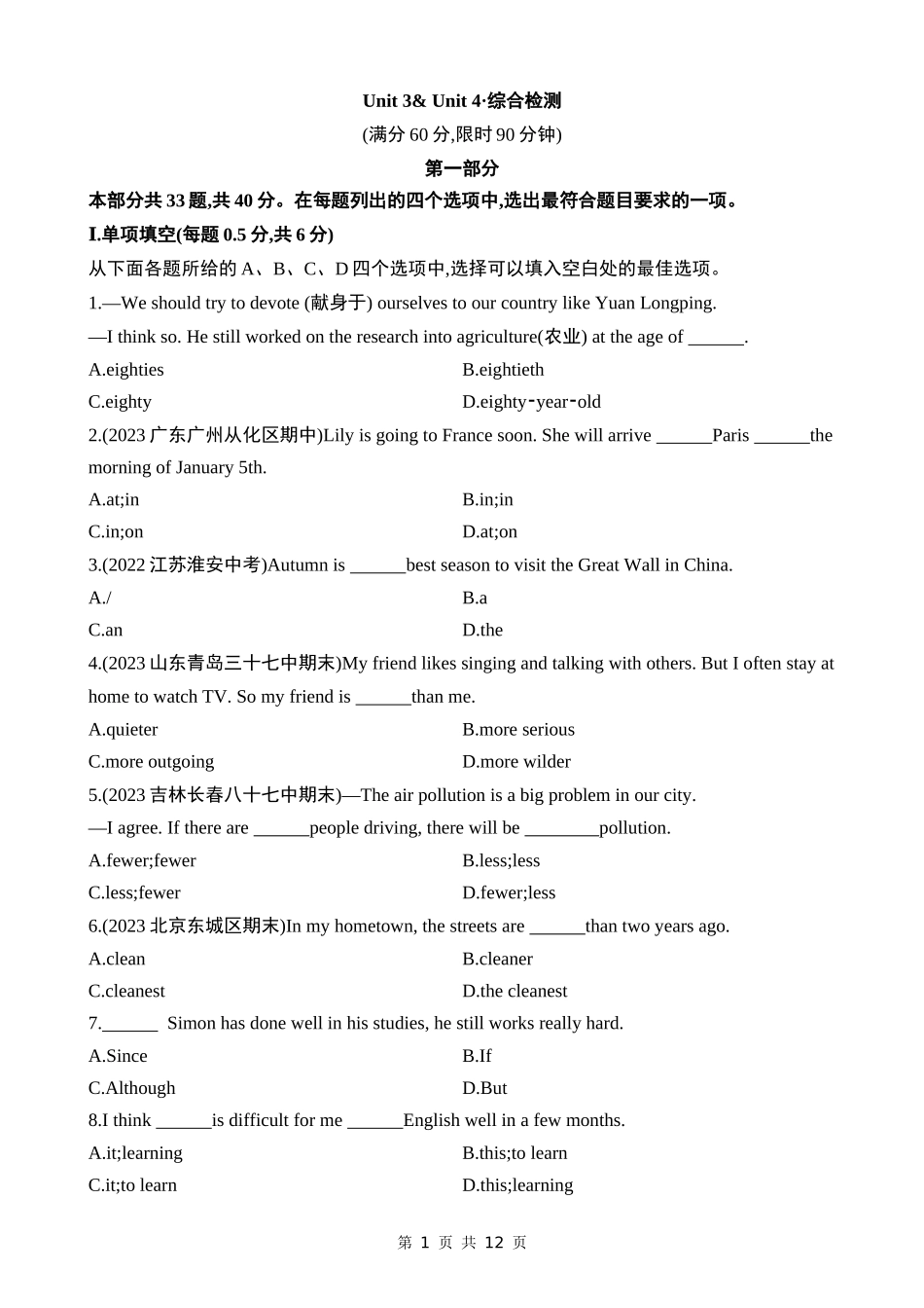 【北师大】八上英语 Unit 3 - Unit 4  综合检测.docx_第1页