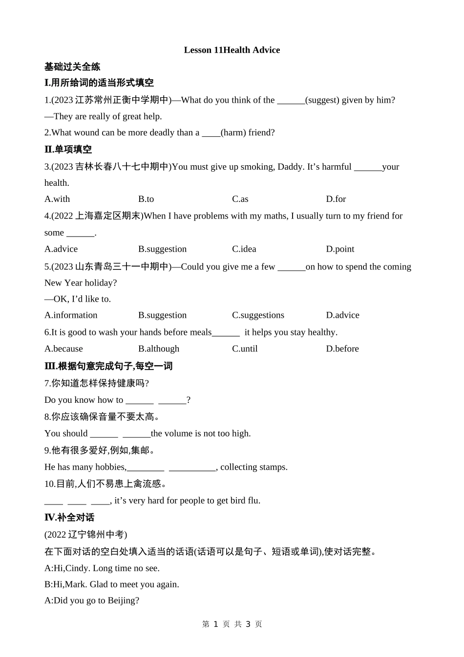 【北师大】八上英语 Unit 4  Healthy Living Lesson 11　Health Advice 同步练习.docx_第1页