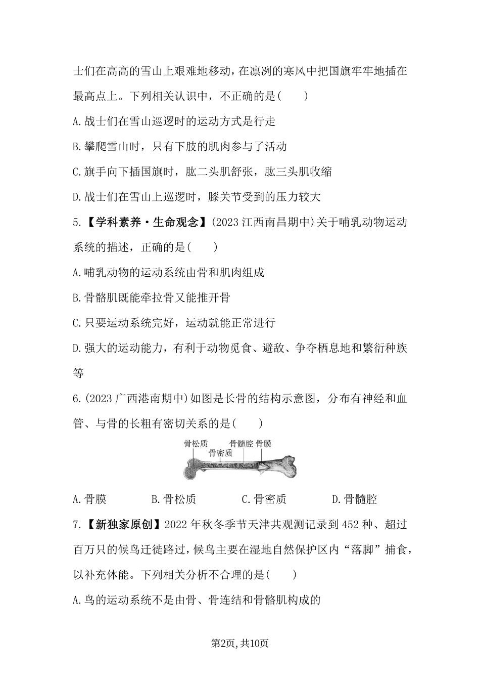 【北师大】单元综合检测第15章  动物的运动 - 素养综合检测.pdf_第2页