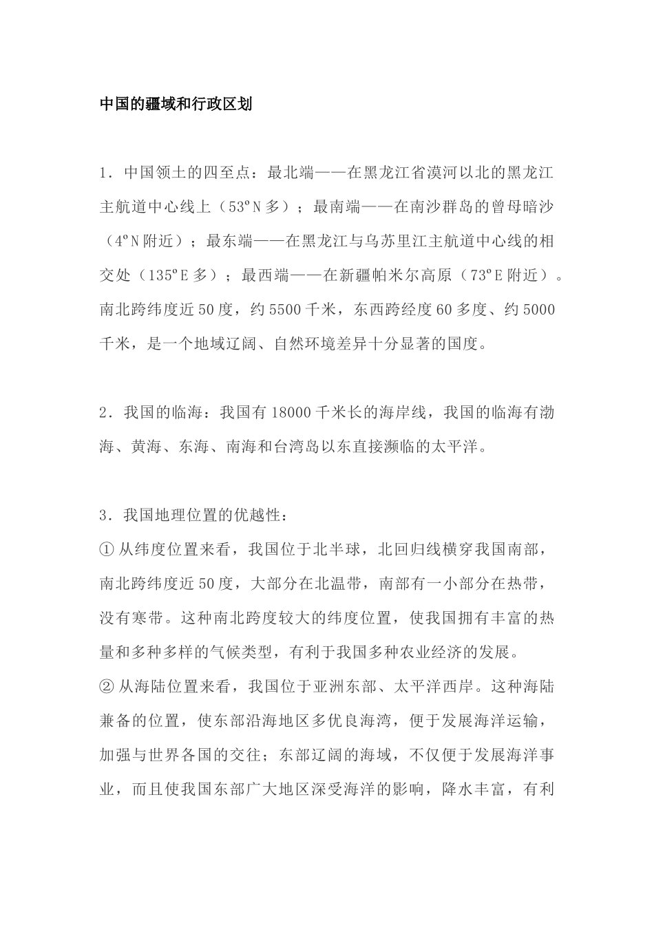 【初中地理】13大常考知识点.docx_第1页