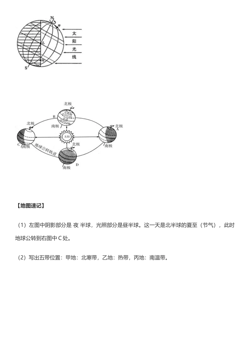 【初中地理】必考重点：地图填充训练，重难点都在这儿.docx_第2页