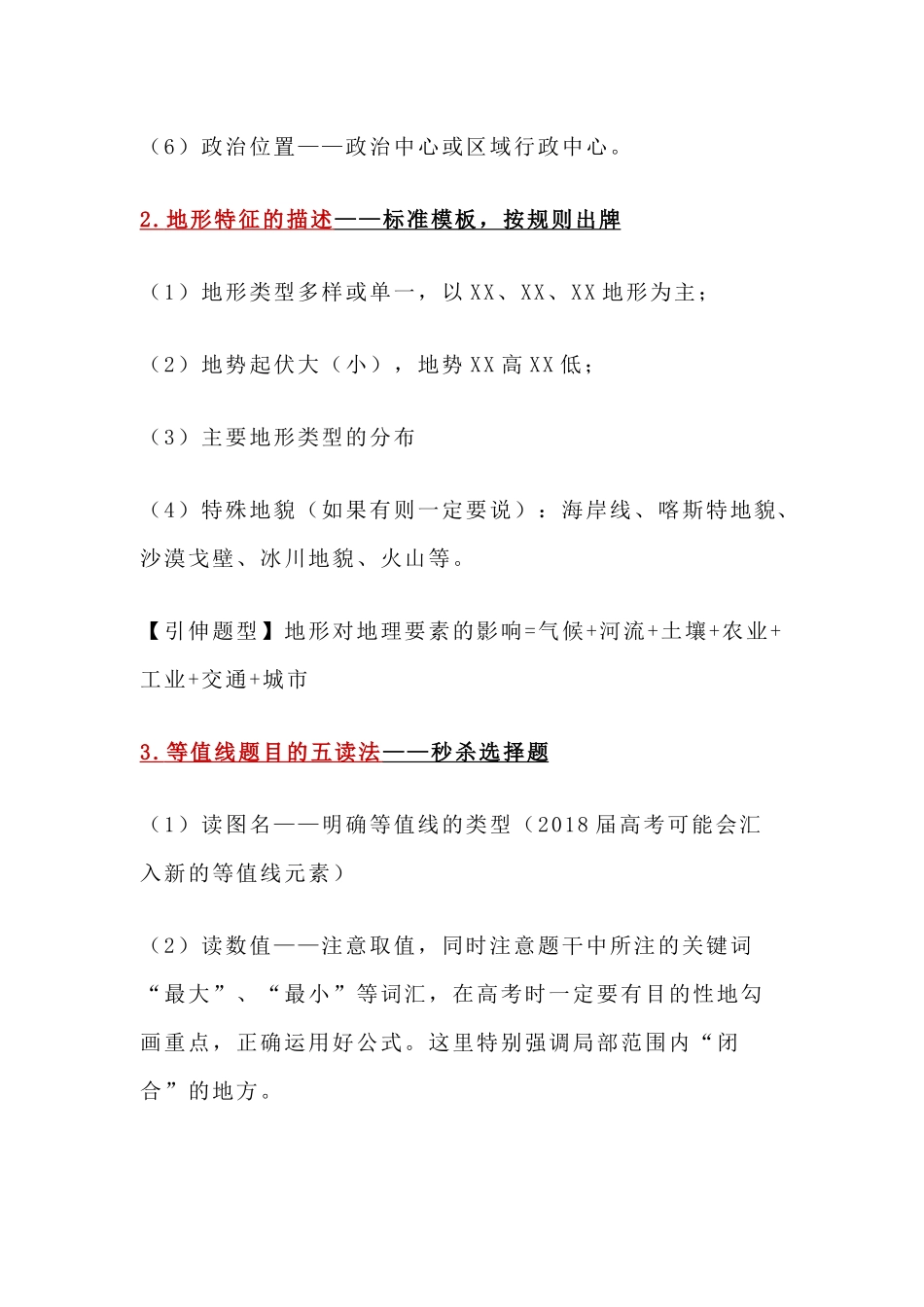 【初中地理】解题必备的38个秘技.docx_第2页