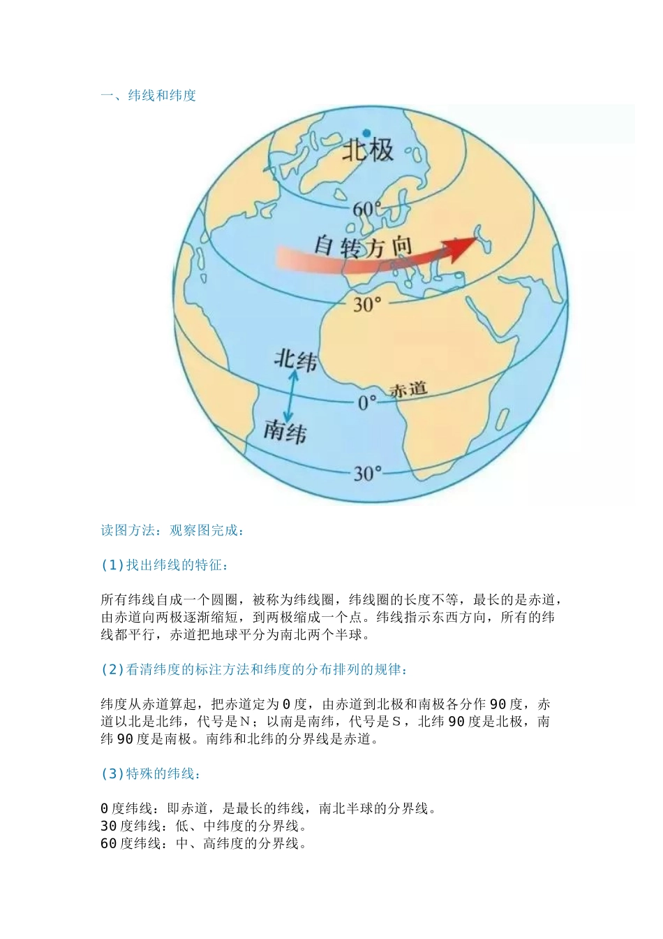 【初中地理】经纬度难点归纳.docx_第1页