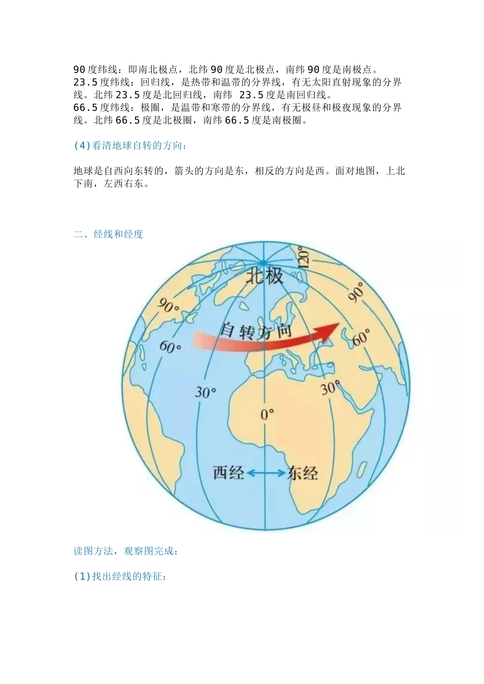 【初中地理】经纬度难点归纳.docx_第2页
