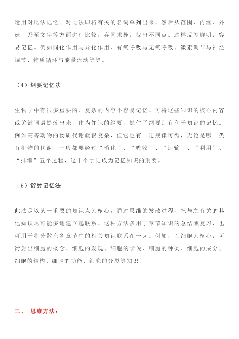 【初中生物】5大学习方法+6大万能解题方法，高分必备！.docx_第2页