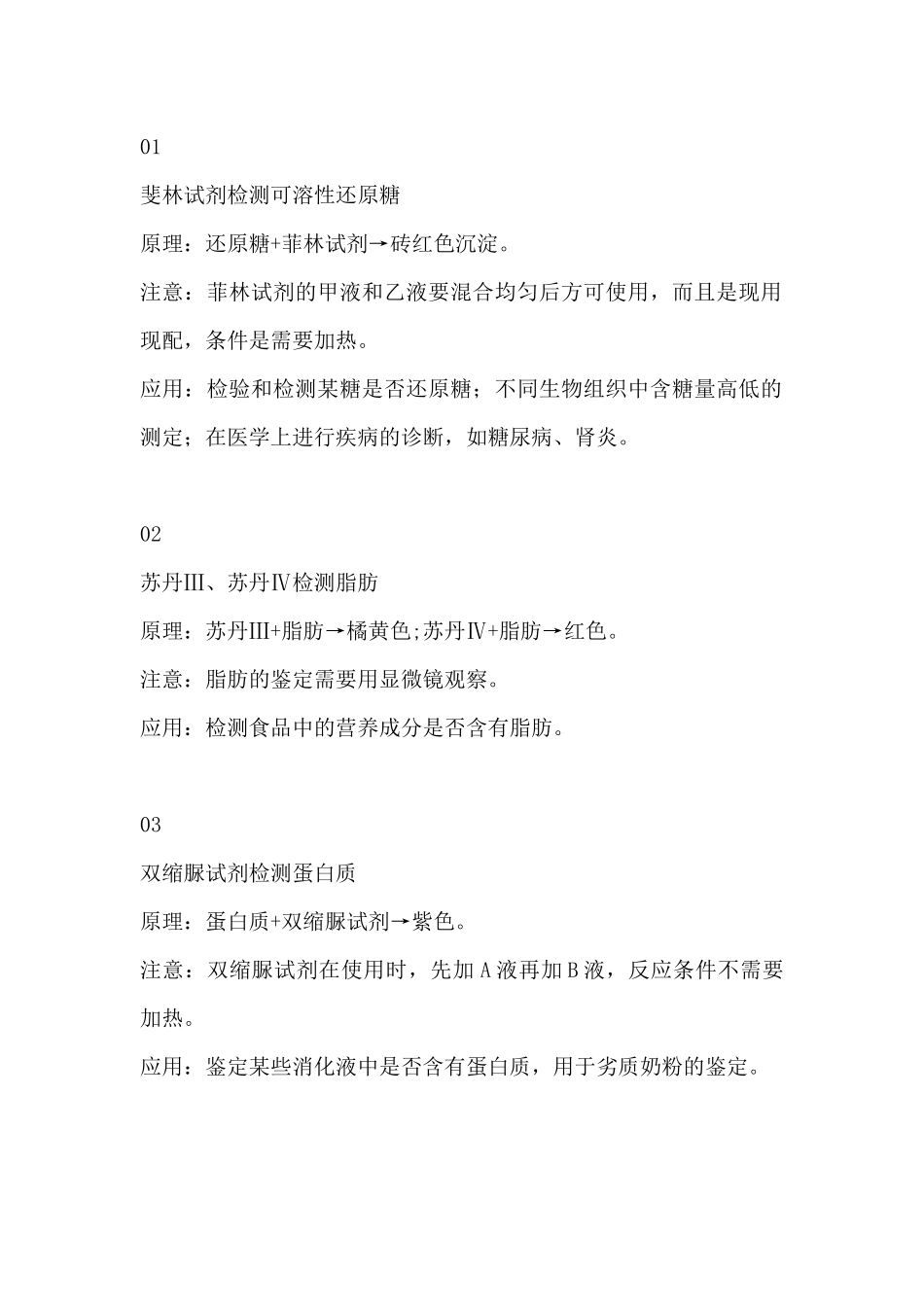 【初中生物】实验颜色反应总结17例.docx_第1页