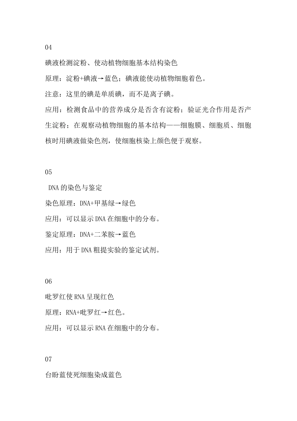 【初中生物】实验颜色反应总结17例.docx_第2页