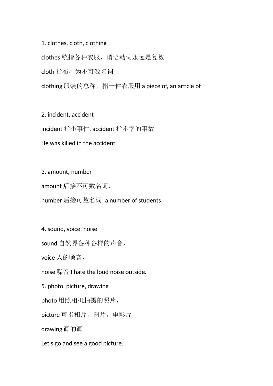 【初中英语】100组[易混词汇]整理，暑假在家抓紧背诵掌握.docx_第1页