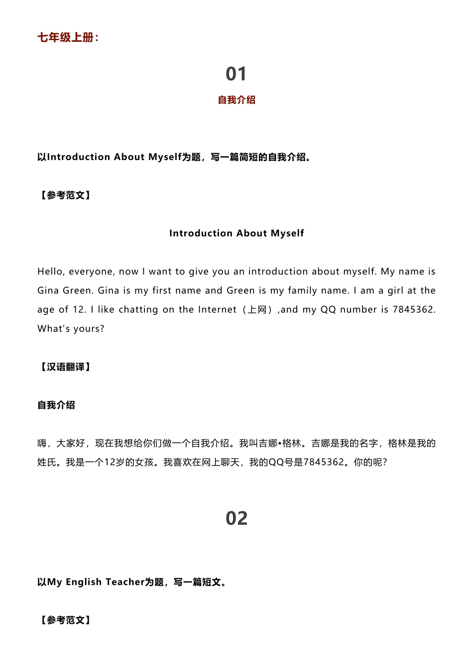 【初中英语】七至九年级上册34篇优秀作文，考试95%会考，不敢不背！.pdf_第1页