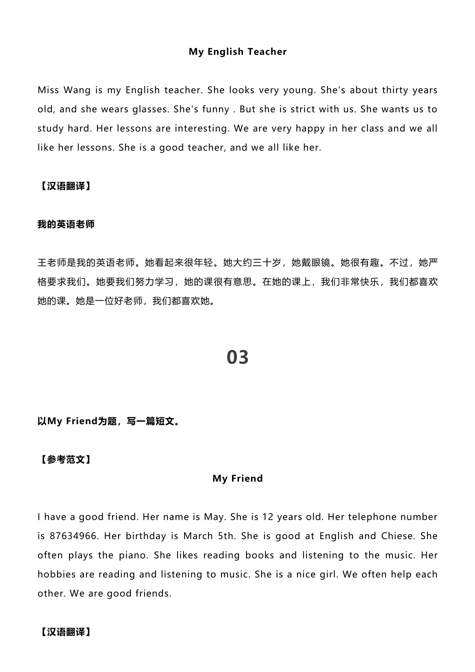 【初中英语】七至九年级上册34篇优秀作文，考试95%会考，不敢不背！.pdf_第2页
