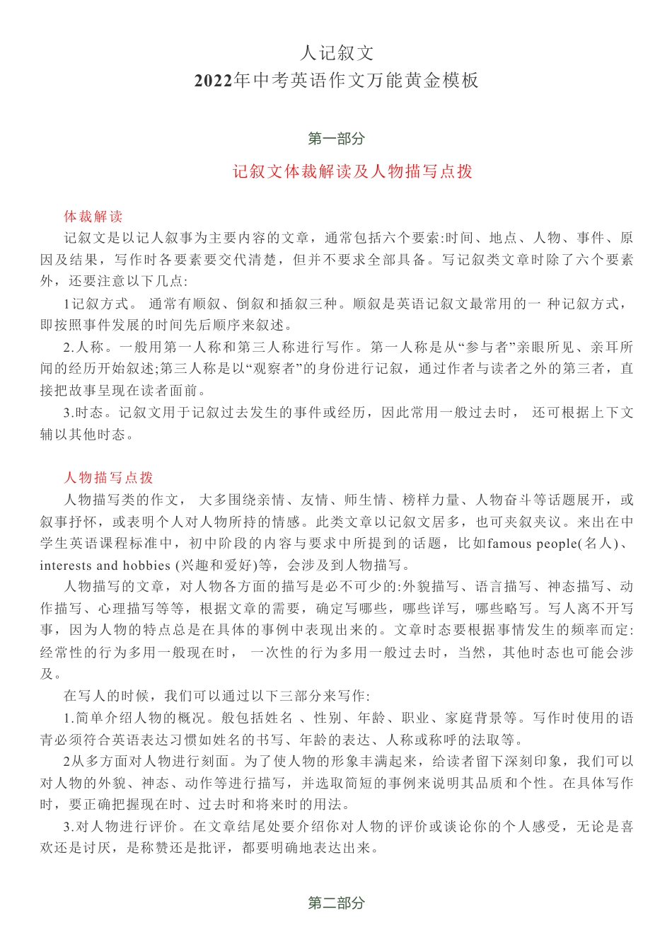 【初中英语】万能黄金模板，初一初二初三都能用得到！.pdf_第1页