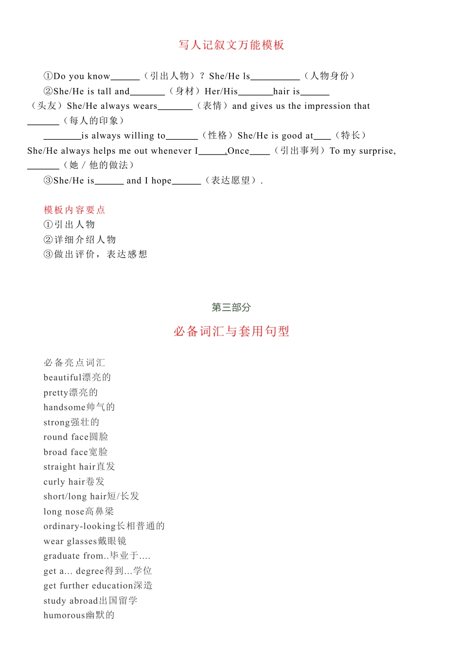 【初中英语】万能黄金模板，初一初二初三都能用得到！.pdf_第2页