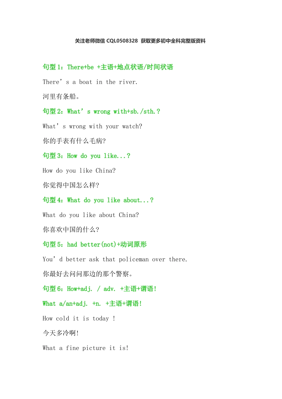 【初中英语】学习必背的62个句型，句句经典！.docx_第1页