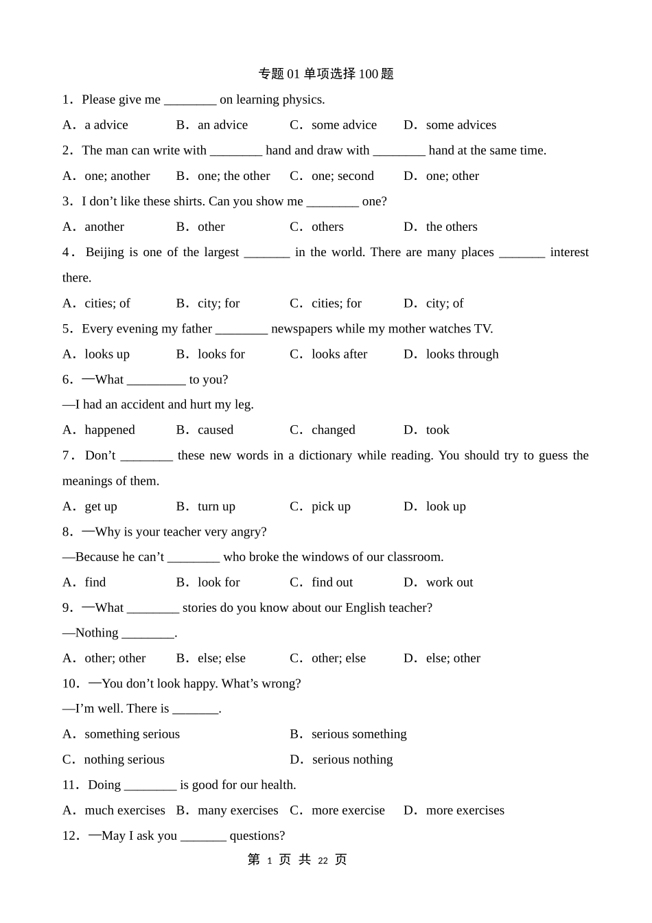 【沪教】八上英语期末复习 专题01 单项选择100题.docx_第1页