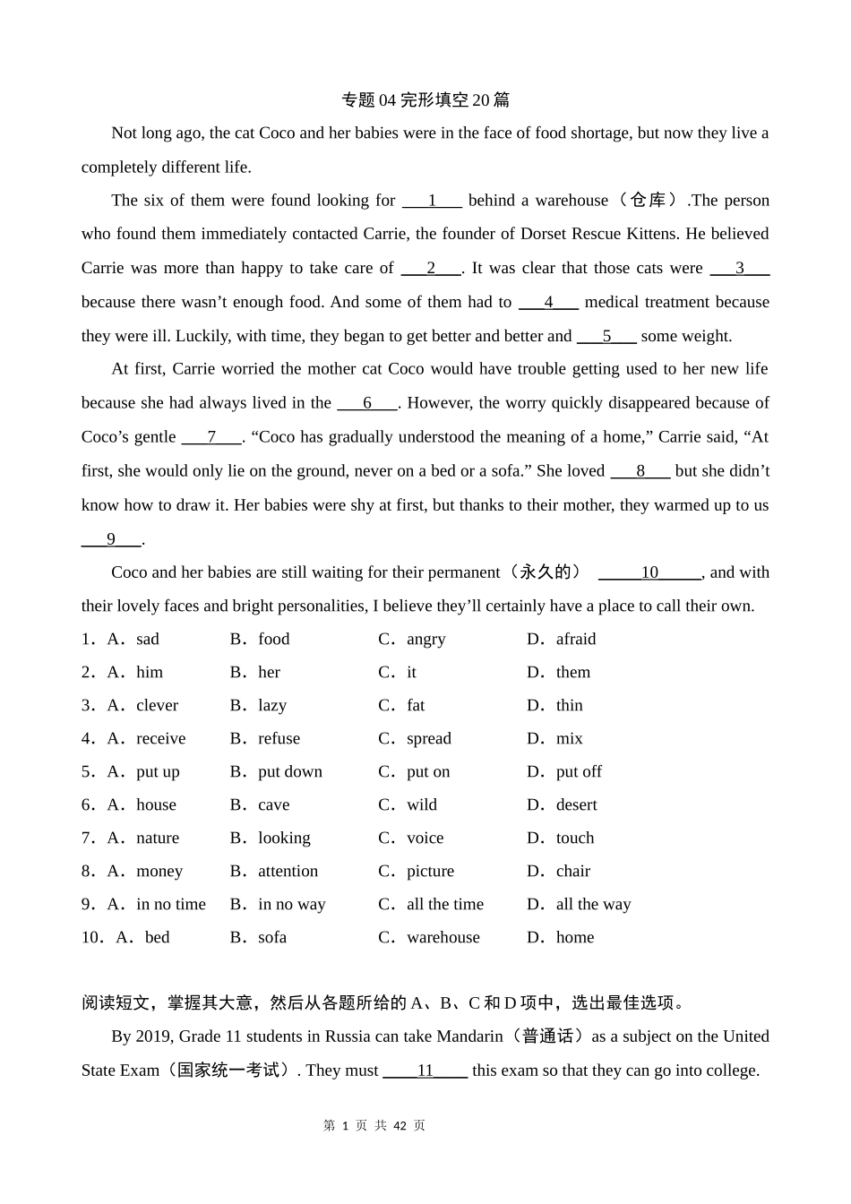 【沪教】八上英语期末复习 专题04 完形填空20篇.docx_第1页