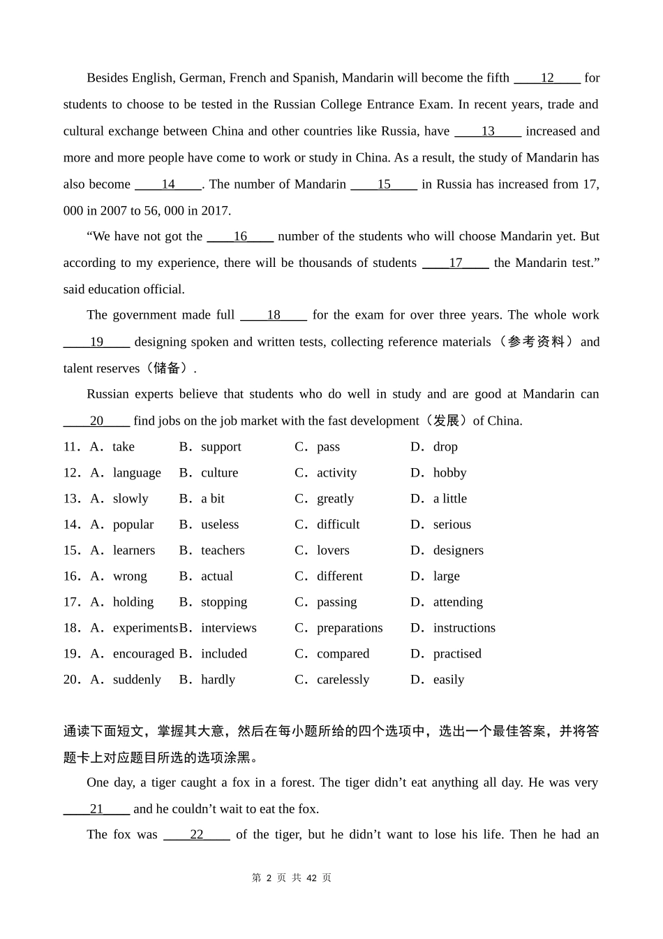 【沪教】八上英语期末复习 专题04 完形填空20篇.docx_第2页