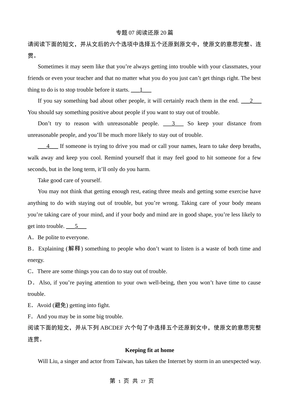 【沪教】八上英语期末复习 专题07 阅读还原20篇.docx_第1页