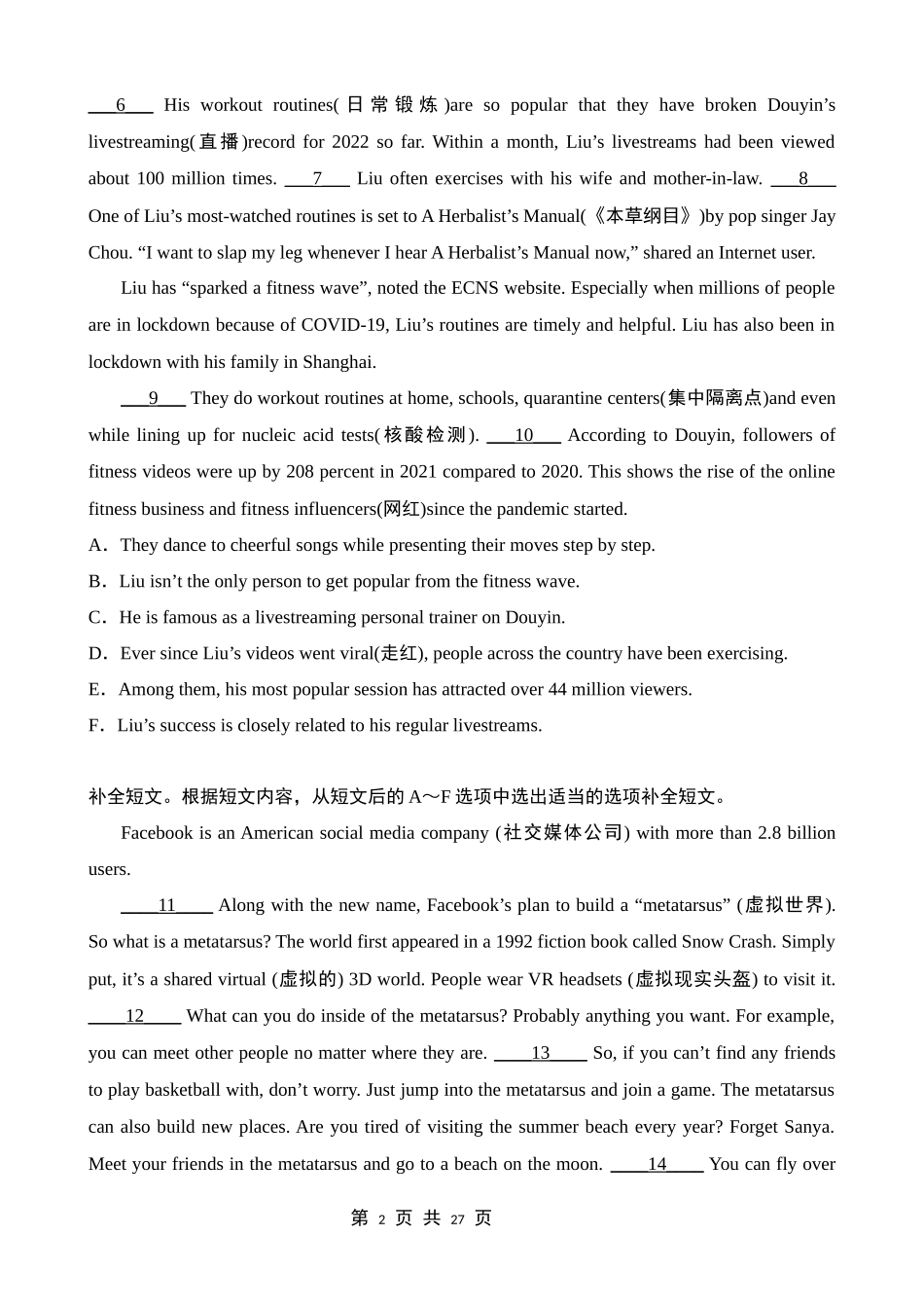 【沪教】八上英语期末复习 专题07 阅读还原20篇.docx_第2页