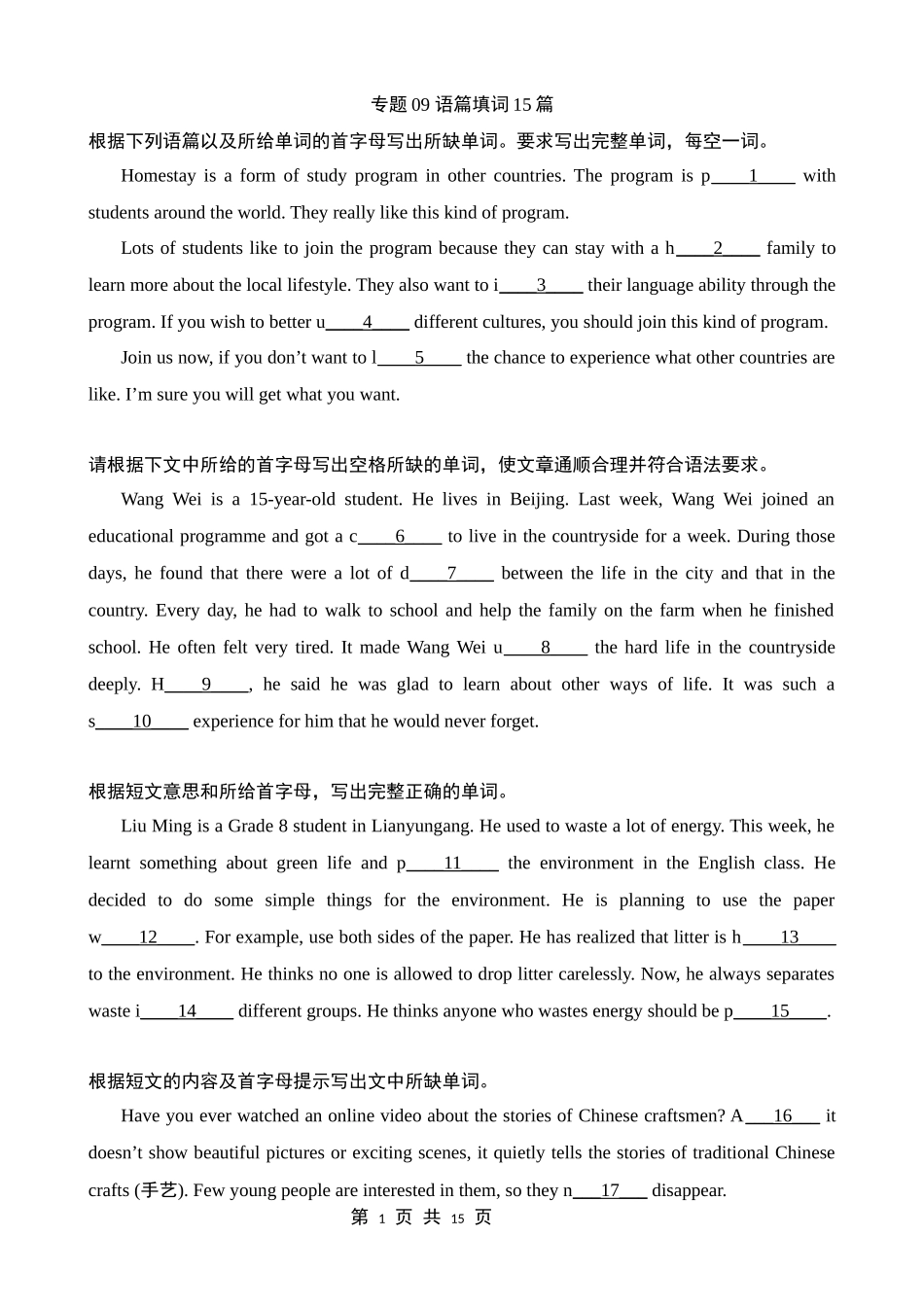 【沪教】八上英语期末复习 专题09 语篇填词15篇.docx_第1页