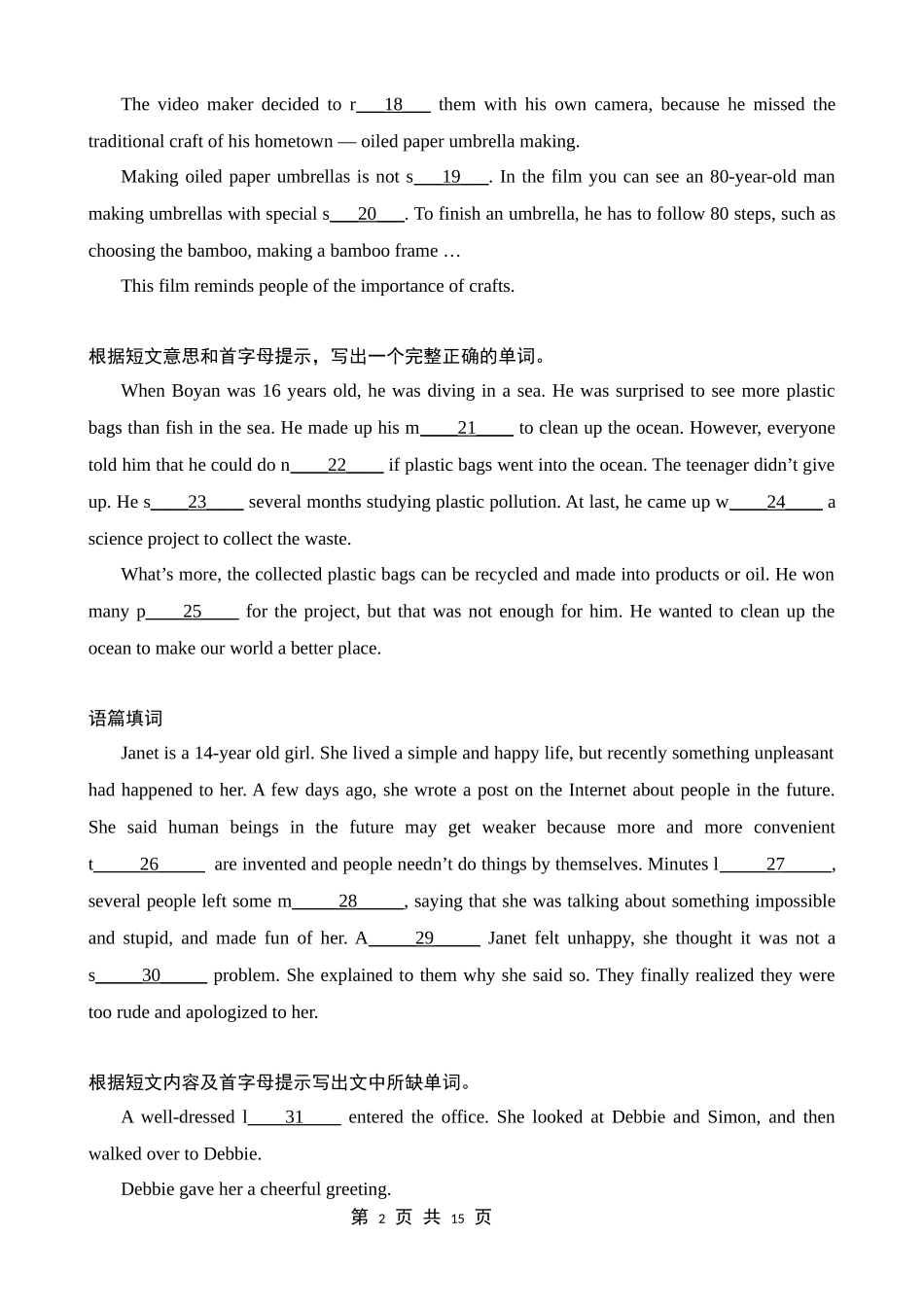 【沪教】八上英语期末复习 专题09 语篇填词15篇.docx_第2页