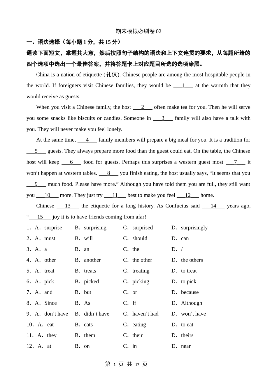 【沪教】八上英语期末复习 专题12 期末模拟必刷卷02.docx_第1页