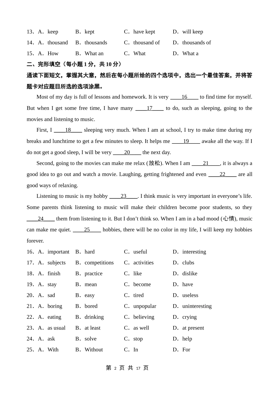 【沪教】八上英语期末复习 专题12 期末模拟必刷卷02.docx_第2页