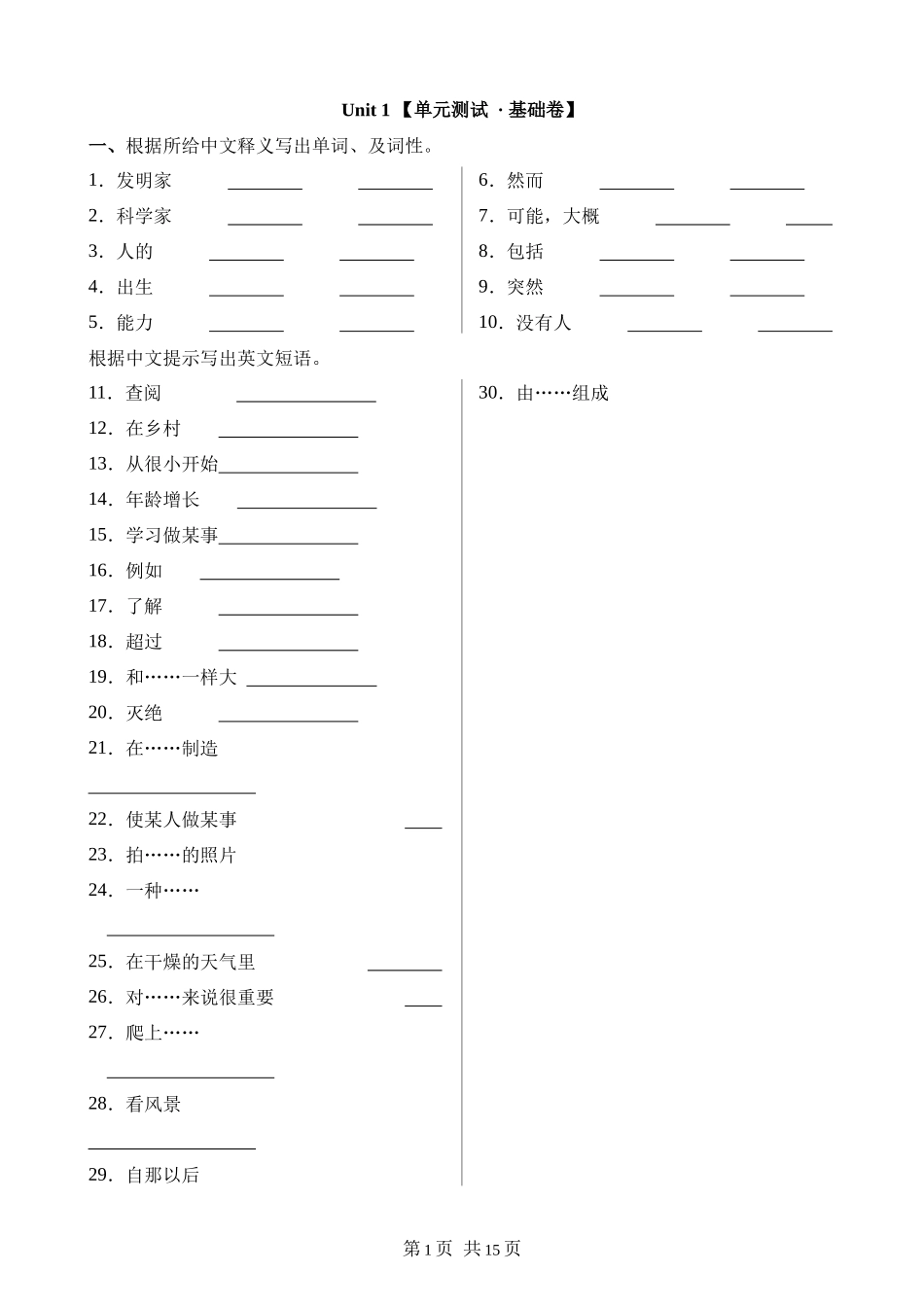 【沪教】八上英语知识清单讲练测Unit 1（A卷基础训练）.docx_第1页