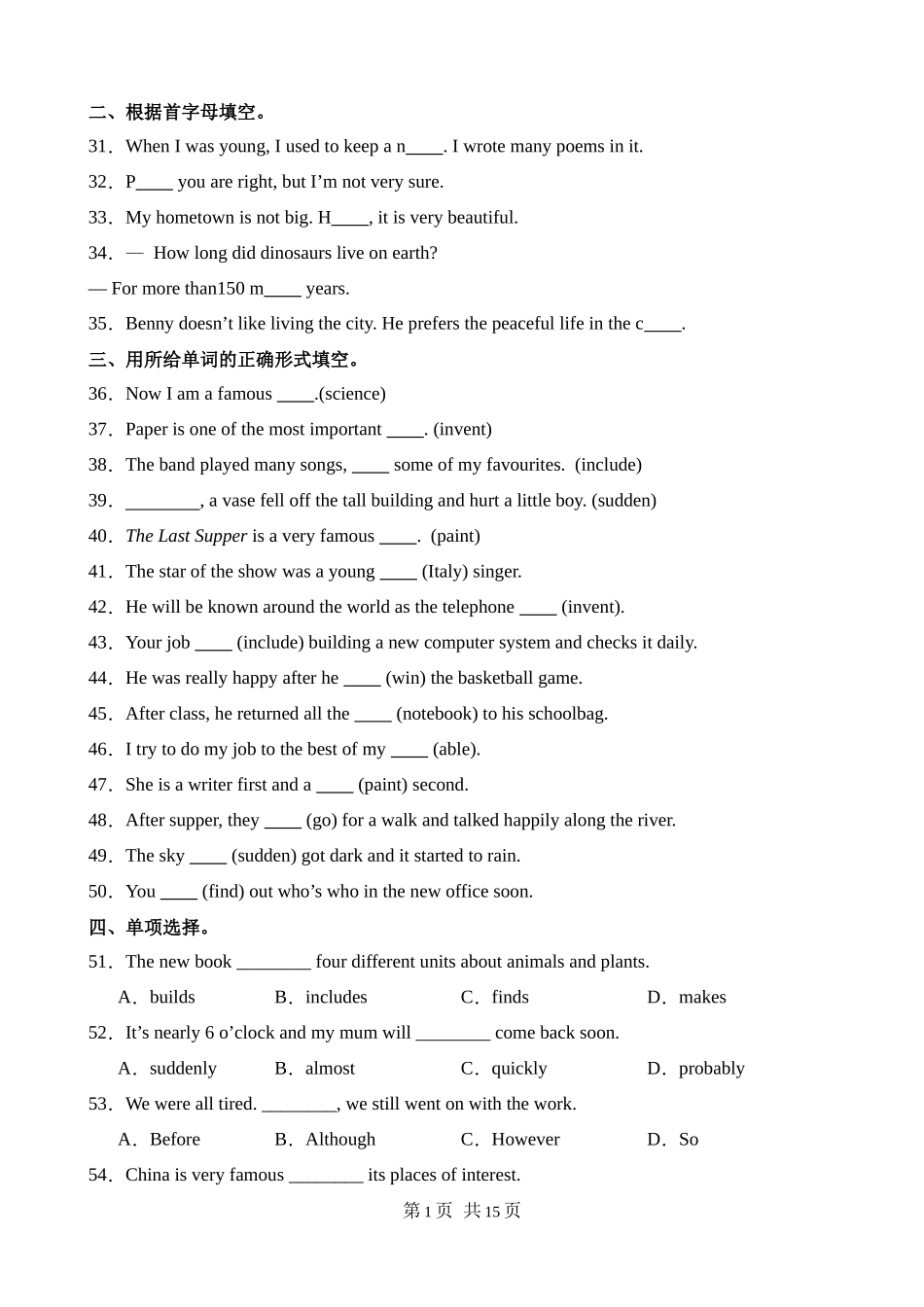 【沪教】八上英语知识清单讲练测Unit 1（A卷基础训练）.docx_第2页