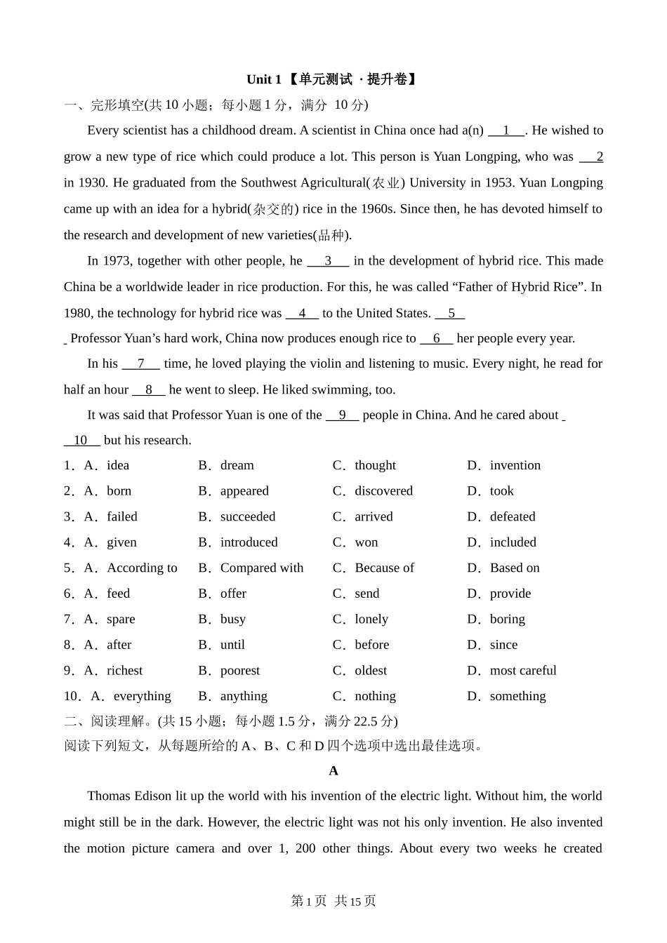 【沪教】八上英语知识清单讲练测Unit 1（B卷能力提升）.docx_第1页