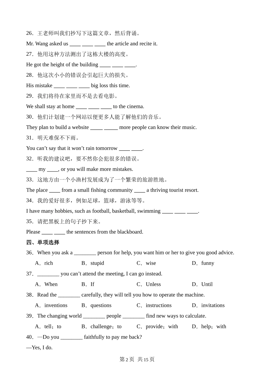 【沪教】八上英语知识清单讲练测Unit 2（A卷基础训练）.docx_第2页