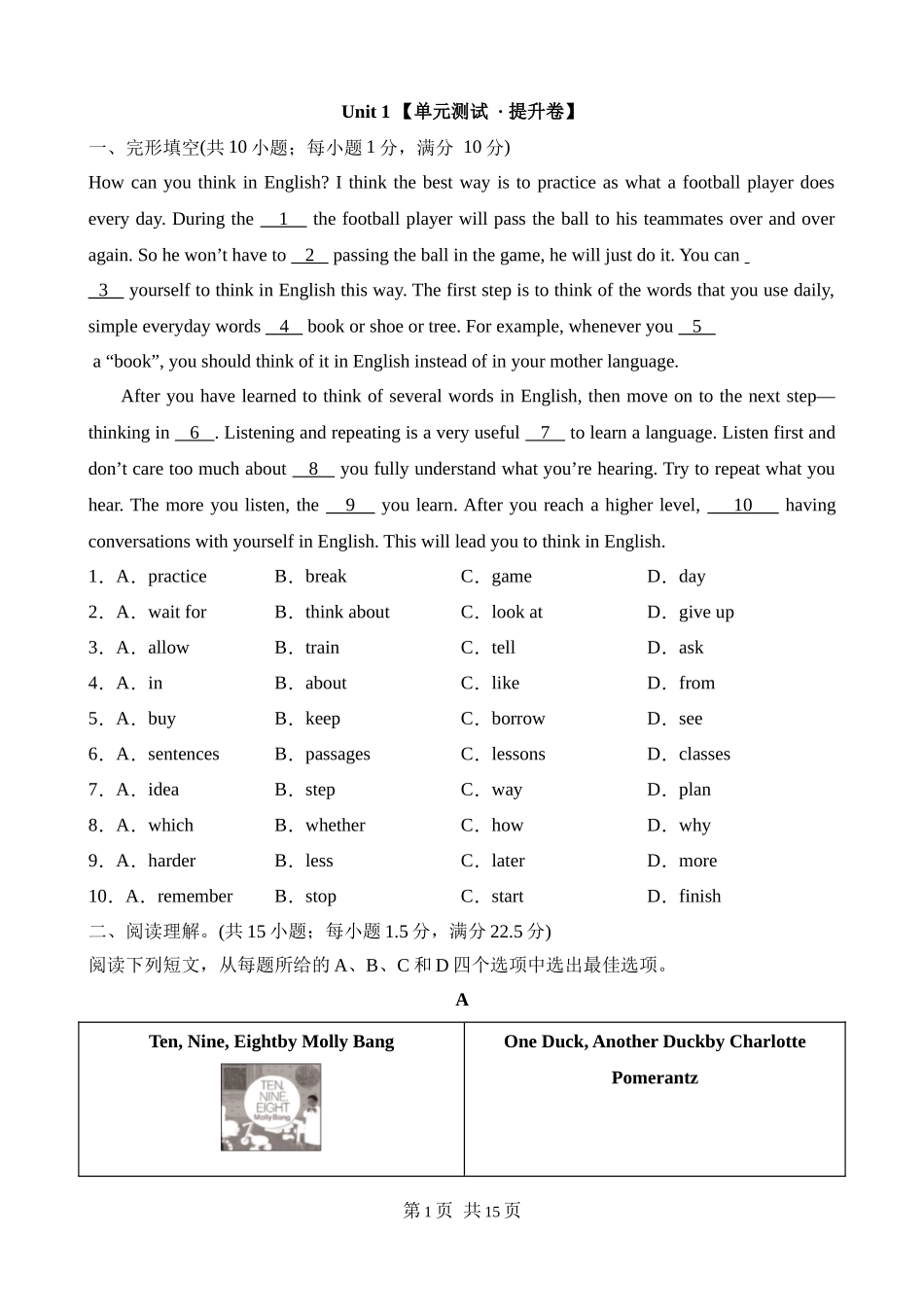 【沪教】八上英语知识清单讲练测Unit 2（B卷能力提升）.docx_第1页