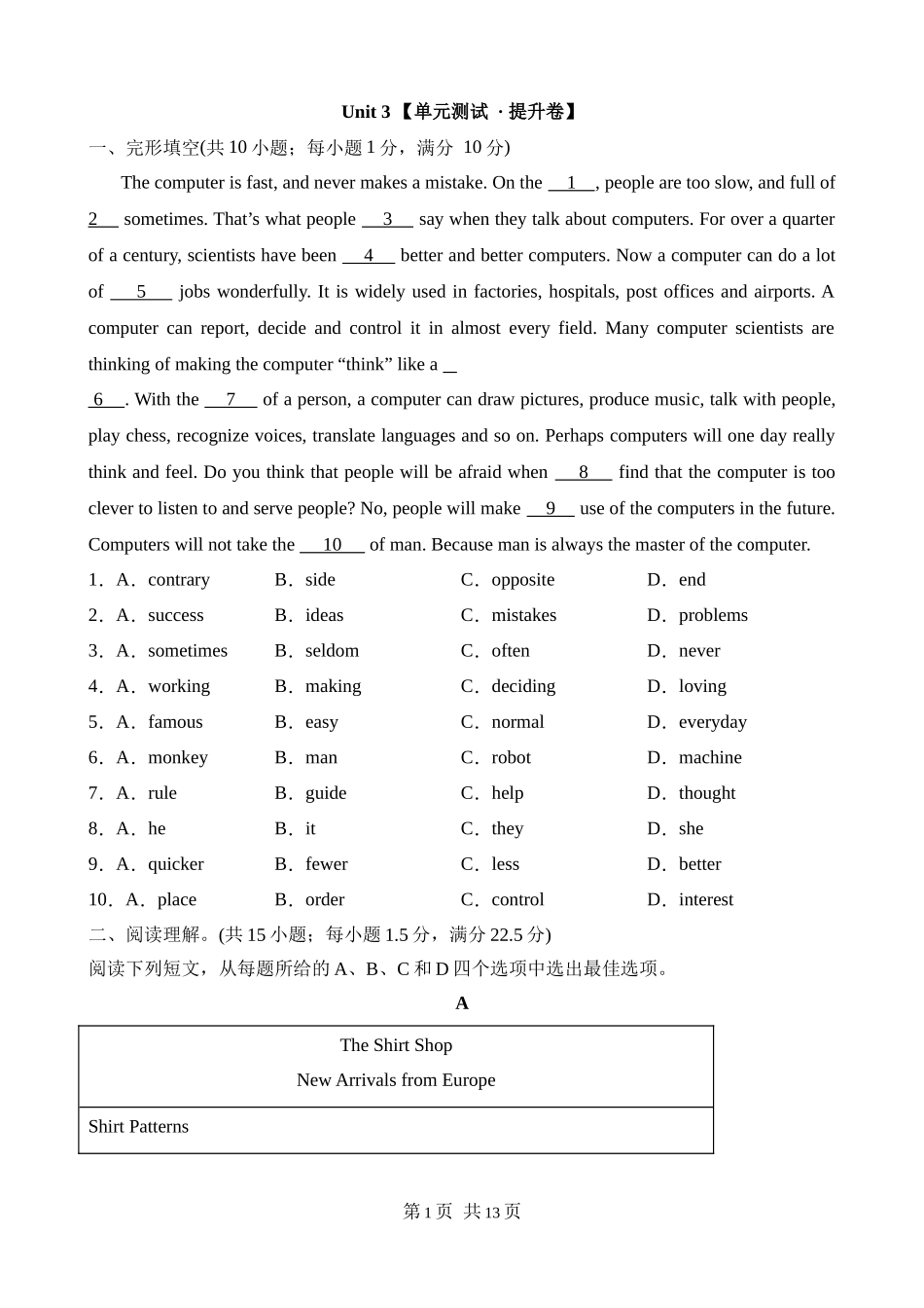 【沪教】八上英语知识清单讲练测Unit 3（B卷能力提升）.docx_第1页