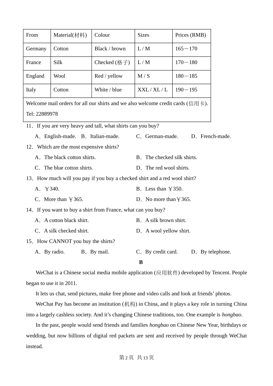 【沪教】八上英语知识清单讲练测Unit 3（B卷能力提升）.docx_第2页