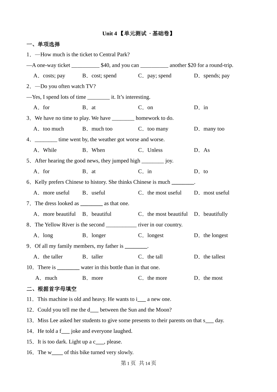 【沪教】八上英语知识清单讲练测Unit 4（A卷基础训练）.docx_第1页