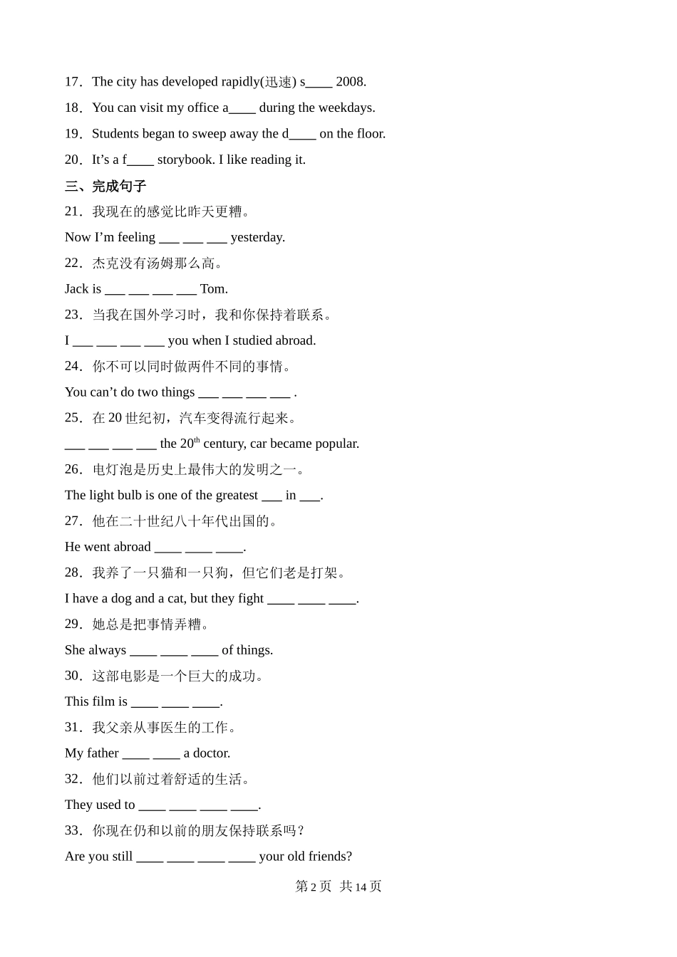 【沪教】八上英语知识清单讲练测Unit 4（A卷基础训练）.docx_第2页