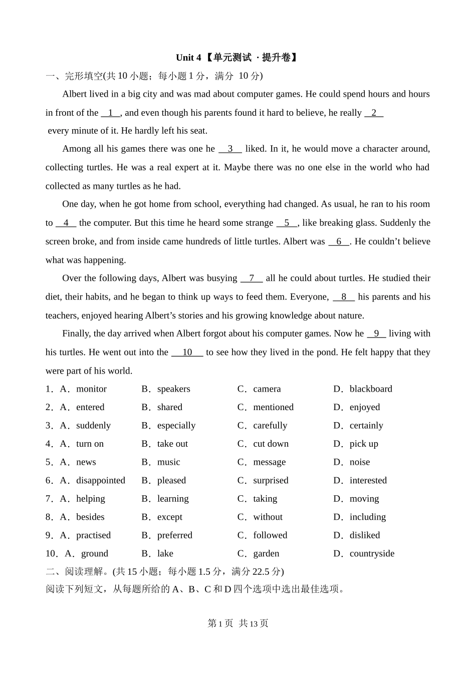 【沪教】八上英语知识清单讲练测Unit 4（B卷能力提升）.docx_第1页