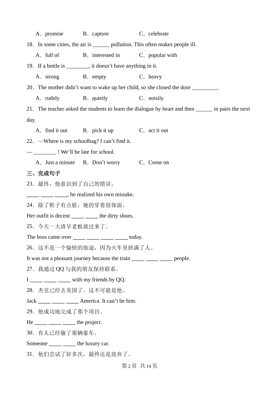 【沪教】八上英语知识清单讲练测Unit 6（A卷基础训练）.docx_第2页