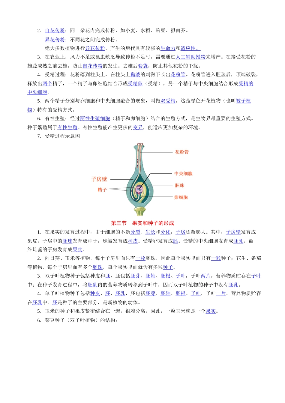 【济南】八上生物全册知识点总结.docx_第2页