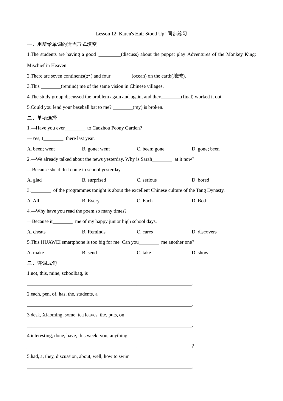 【冀教】八上英语 Unit 2 Lesson 12 同步练习.docx_第1页