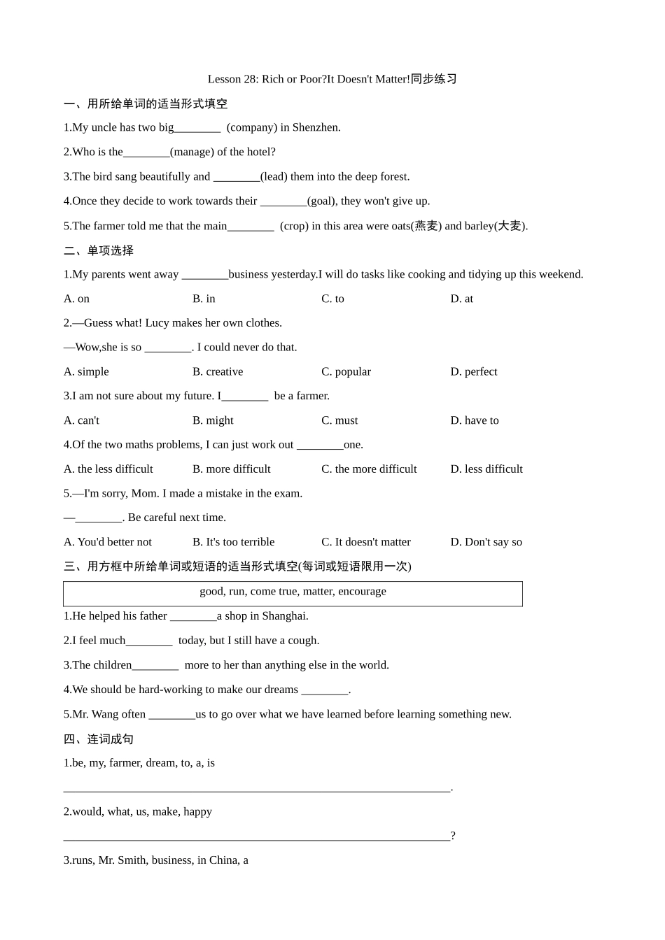 【冀教】八上英语 Unit 5 Lesson 28 同步练习.docx_第1页