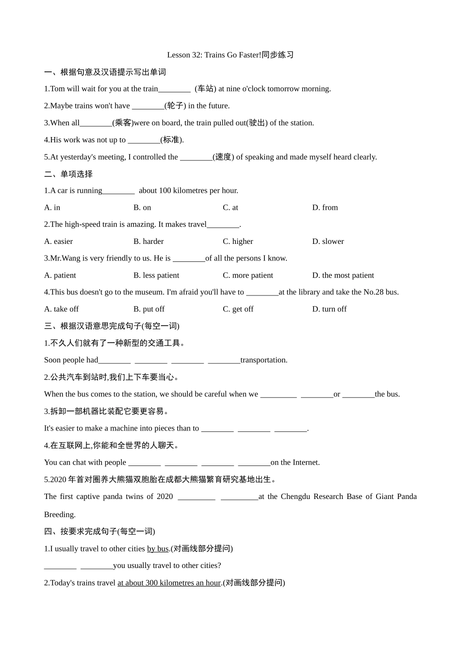 【冀教】八上英语 Unit 6 Lesson 32 同步练习.docx_第1页