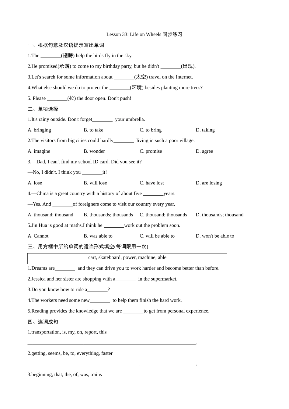 【冀教】八上英语 Unit 6 Lesson 33 同步练习.docx_第1页
