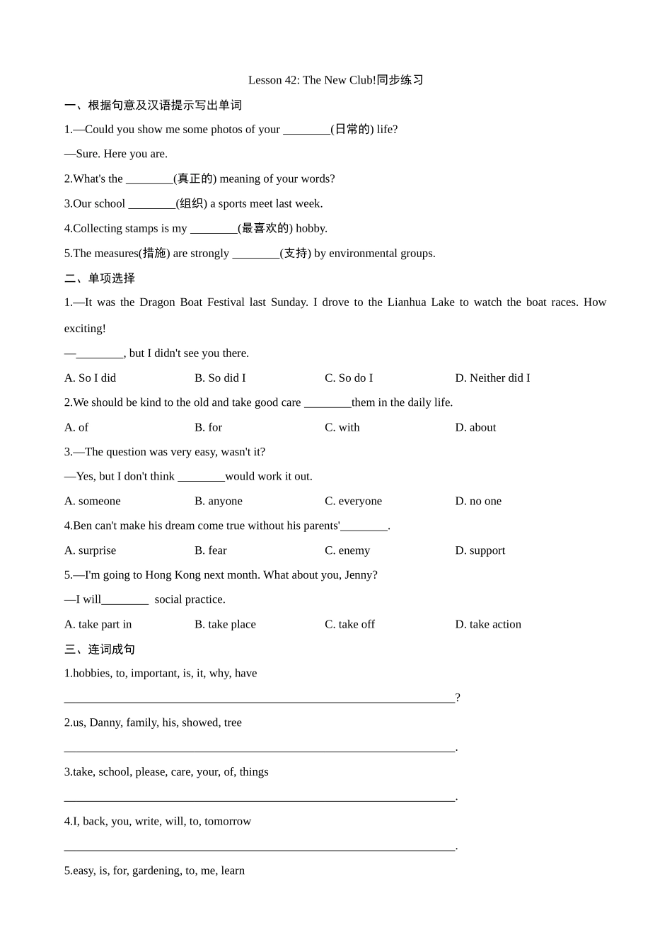【冀教】八上英语 Unit 7 Lesson 42 同步练习.docx_第1页