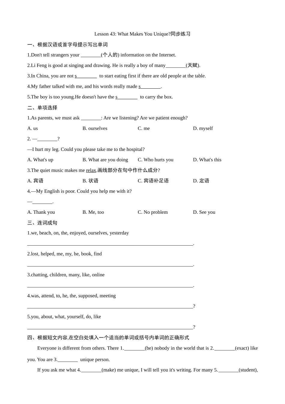 【冀教】八上英语 Unit 8 Lesson 43 同步练习.docx_第1页