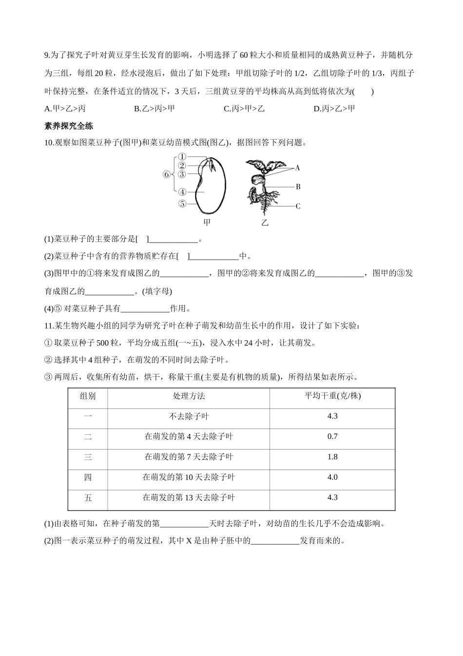 【冀少版】3.1.1 种子萌发的过程 同步练习.docx_第2页