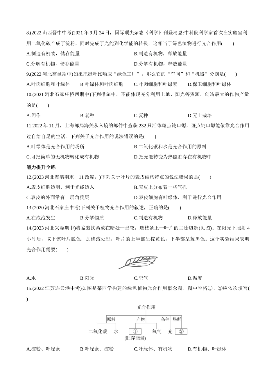 【冀少版】3.3.3 光合作用的场所 同步练习.docx_第2页