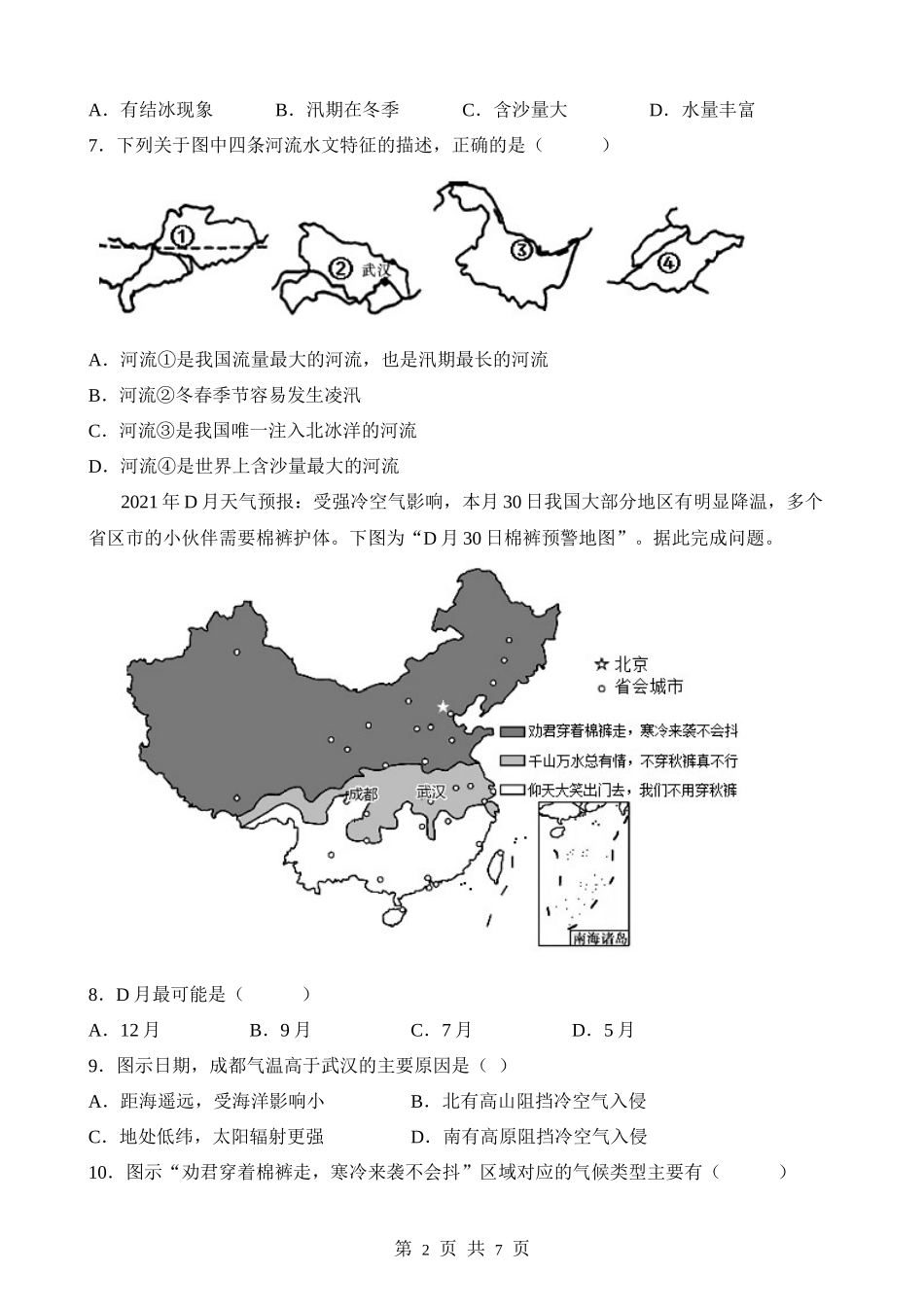 【晋教】单元测试第二章  自然环境—我们赖以生存的基本条件 综合测试.docx_第2页