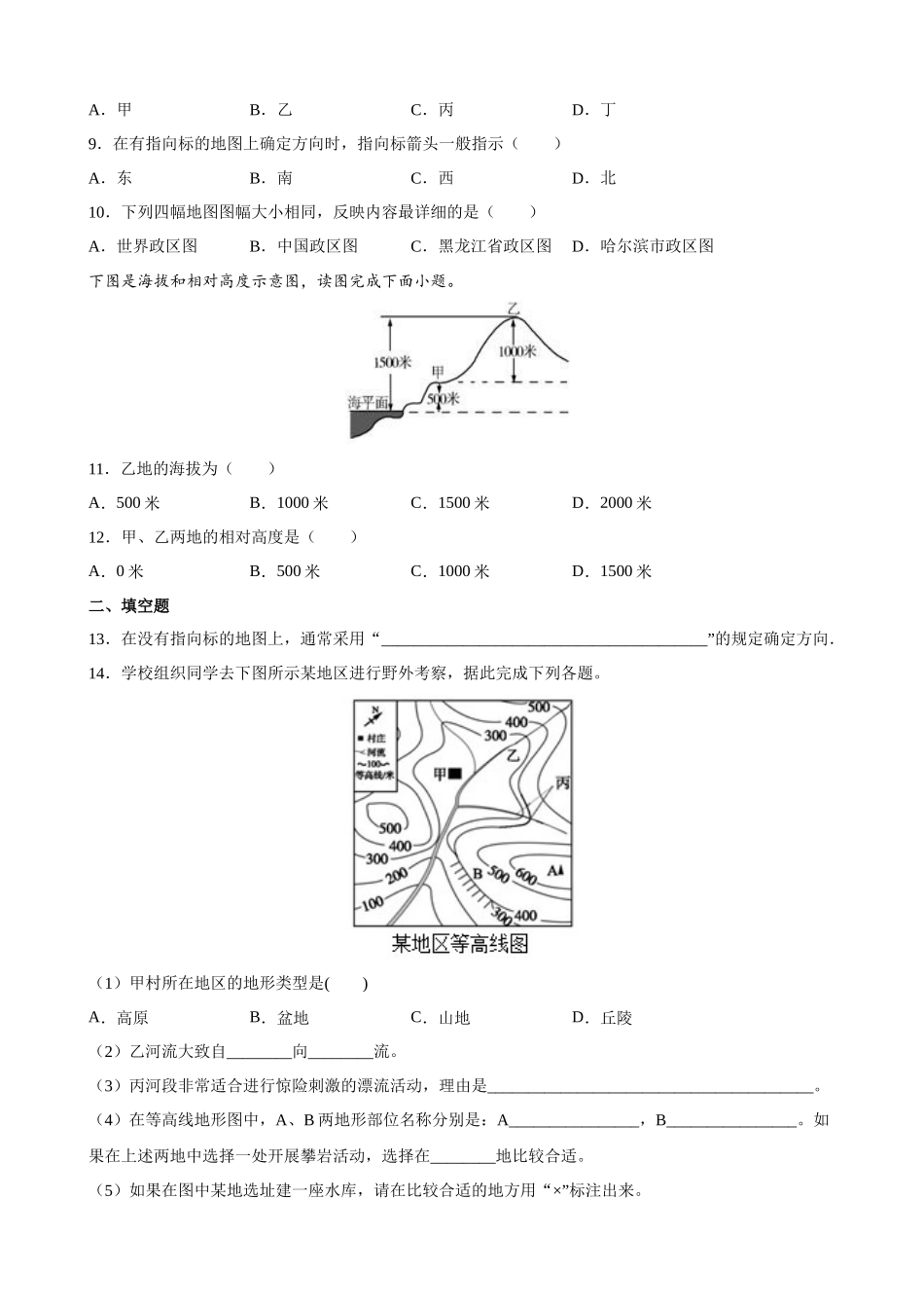 【晋教】单元测试卷第二章 地图——传输地理信息的工具 单元测试.docx_第2页