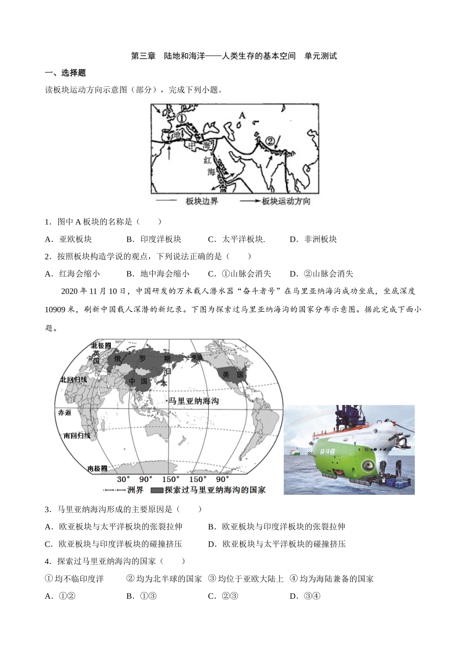 【晋教】单元测试卷第三章 陆地和海洋——人类生存的基本空间 单元测试.docx_第1页