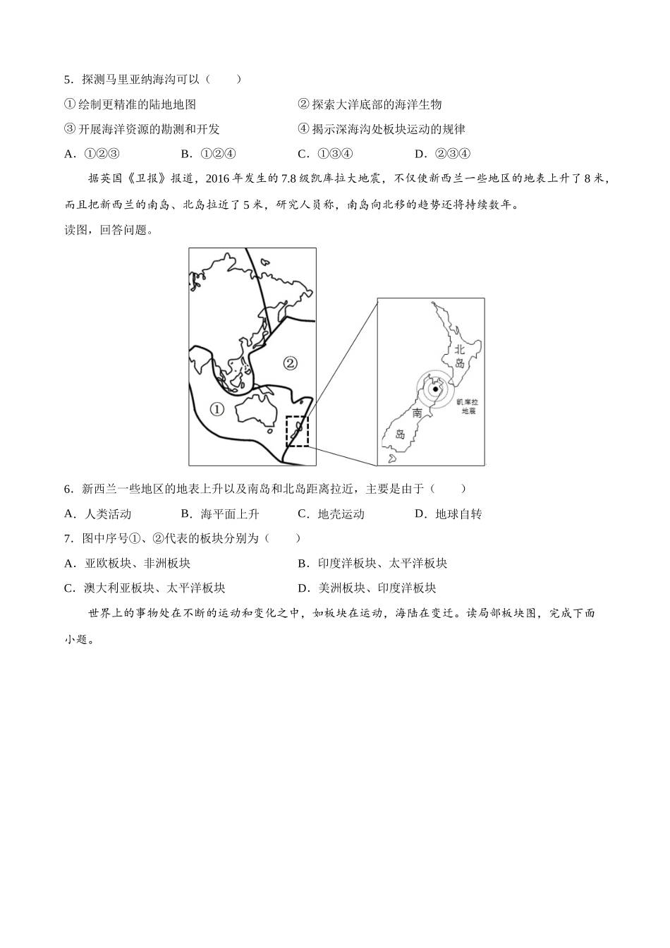 【晋教】单元测试卷第三章 陆地和海洋——人类生存的基本空间 单元测试.docx_第2页